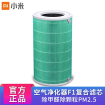 Xiaomi air purifier F1 filter composite filter in addition to formaldehyde in addition to particles PM2 5 activated carbon Mijia APP