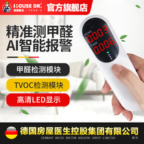 House doctor formaldehyde detector household test instrument test new House indoor air quality test paper self-test box