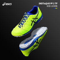  Asics DESTAQUE FF 2 Kangaroo leather GEL cushioning broken nails TF artificial grass mens football shoes