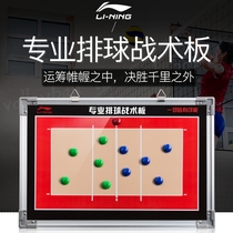 Li Ning Volleyball tactical board Coach command board Magnetic notes Tactical version sub-rewritable game training equipment
