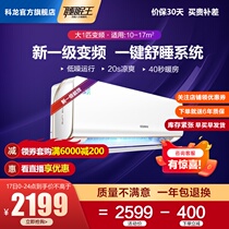 Kelong Yuye big 1 new first-class energy efficiency variable frequency air conditioning hang-up cold and warm household wall-mounted intelligent silent 26MJ2
