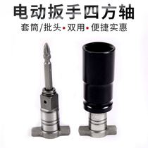 Electric wrench Square shaft multi-purpose conversion head Multi-function universal impact charging hexagon universal set sleeve straight