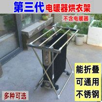 Electric heater oil drying rack skirting drying rack drying rack stainless steel Universal Folding Dryer