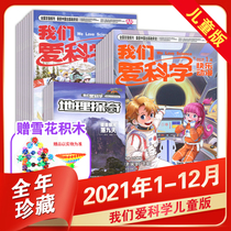 We Love Science Magazine Childrens Edition 2021 1-6 7-12 Month All Packaging We Love Scientific Geographic Explorers Primary students Low grade Children Coop Encyclopedia Non-2020 Journal