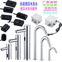 Infrared sensor faucet sensor solenoid valve upper basin induction faucet single cold heat control box accessories