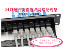 Datang Telecom super five 24-port straight-through distribution frame In-line docking distribution frame Network distribution frame with management line frame