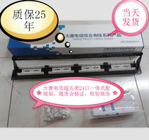 Datang Telecom Super five 24-port distribution frame Datang Telecom 24-port integrated distribution frame DTT-P5-1242