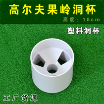 Golf hole cup Plastic hole cup Green tools Driving range supplies Hole feeder GOLF course hole Gerry