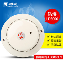 Lida explosion-proof smoke alarm JTY-GM-LD3000EN A photoelectric smoke fire detector