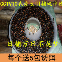 Fly trap Fly cage trap Catch and kill fly artifact Nemesis medicine powder farm outdoor bait material stickers