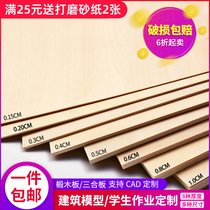 Building model plank pyrography solid thin wood material handmade diy basswilm plywood plywood custom