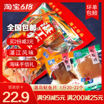 Zhanjiang specialty Zhan Island teppanyaki squid fillets 500g ready-to-eat seafood snacks spicy new shun squid pieces