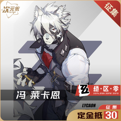 taobao agent Dimension Dimension Zero COS clothing Feng Laican cosplay anime game clothing full men