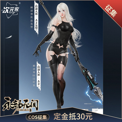 taobao agent Dimensional Yiyong Jie seamless cos clothing linkage Neil series Gu Qinghan A2 cosplay game clothing full set