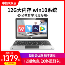 (12-period interest-free)win10 tablet computer 2-in-1 Microsoft windows system PC11 6-inch thin office student net class Ultra-extreme deformation book Zhongbai EZpad P