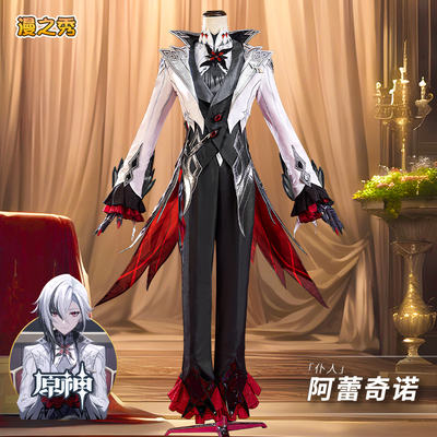 taobao agent Manzhi Show Alechino cos dovetail COSPLAY anime game
