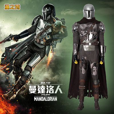 taobao agent The third season of the Man Dalo Mando, the third COSPLAY custom manufacturer direct sales