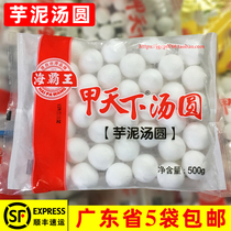 Haibao World Taro Mud Tangyuan Taro Chaoshan Winter Solstice Winter Festival 500g