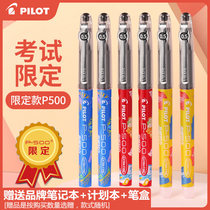Japan PILOT Baile P500 gel pen water pen red bus Test season limited 0 5mm large capacity Black Pen student p 500 character test special pen college entrance examination stationery official website flagship store