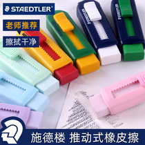 German Shi Delou rubber professional drawing primary school students with automatic telescopic push-pull eraser pencil painting cute art wipe clean childrens special no debris without marks