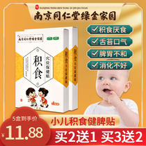 Patient paediatric paste childrens spleen patch baby diet heat annihilation paste baby appetizer navel gastrointestinal conditioning patch