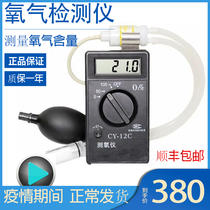  Manufacturer oxygen concentration detector CY-12C portable oxygen purity analyzer Oxygen content analyzer