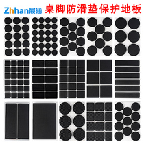 Table mat Table and chair foot mat Floor protection mat furniture rubber sofa non-slip gasket table chair cushion rubber mat