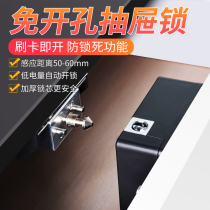 Drawer lock free opening cabinet door cabinet lock intelligent induction lock concealed wardrobe lock small electronic invisible cabinet lock