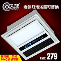 Wo Xuan multifunctional air heating bath lamp bathroom heating fan bathroom gypsum board integrated ceiling 5 in one body