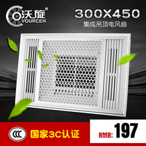 300x450 integrated ceiling electric fan embedded kitchen bathroom League friendly ceiling cooling fan Liangba