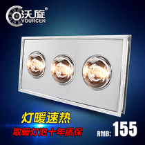 Wo Xuan integrated ceiling lamp warm bath aluminum gusset plate three lights 825W waterproof and explosion-proof heating bulb 3 lights bath bulb