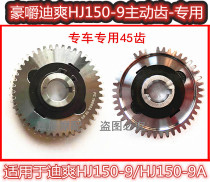 Applicable to Haojue Di Shuang HJ150-9 balance shaft gear driven teeth Di Shuang HJ150-9A engine driving wheel