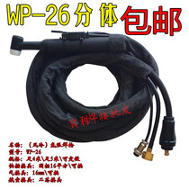 WP-26 argon arc welding torch welding wire split welding gun foot 4 meters foot 8 meters with quick joint