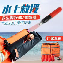 Life-saving thrower water fire rescue equipment rope thrower rope gun floating rope safety lifeline inflation