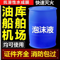 The aqueous film-forming foam AFFF-3%6% fire extinguishing agent fluorine protein synthesis kang rong xing low expansion high seawater