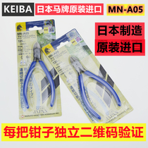 Japan imported KEIBA horse cutting pliers 5 inch A04 electronic 125mm diagonal pliers pin pliers pin pliers MN-A05