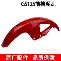 Motorcycle accessories Knife Suzuki King GS125 front clay board front sand plate mudguard mud tile front clay plate