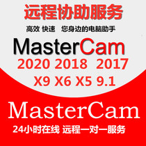 mastercam2017 X9 2020 9 1 X5 X6 MC2021 software remote installation and material tutorial