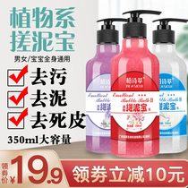 Mud rubbing treasure cream exfoliates dead skin men and womens whole body universal mud rubbing artifact Childrens bath treasure bath poking mud to leave fragrance