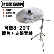 Thickened drum set mute silencing cymbal 20 inch 18 inch 16 inch hanging cymbals 14 step cymbal rack set