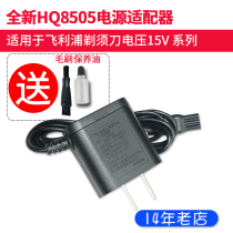 Applicable to Philips Shaver male Charger power cord HQ8000 7310xl PT870 726 722