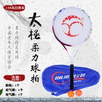 Banyan Tree brand new Tai Chi soft racket set windproof porous Pat face beginner small kung fu routine beat