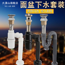 Washbasin surface basin Lower water pipe Lower water pipe suit Deodorant Drain Toilet Terrace Basin Hand Pool Drainer Accessories