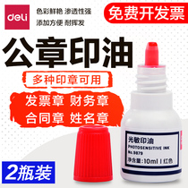 Deli large bottle of photosensitive printing oil Financial special atomic printing mud Mimeograph mimeograph stamp Mimeograph stamp ink Return ink printing oil Red blue ink Official seal seal quick-drying official seal oil color long-lasting