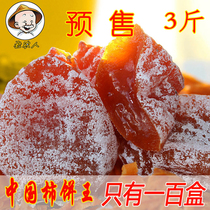 Fuping Persimmon extra-large fruit persimmon cake Wang Super farm homemade frost hanging Persimmon Cake 3kg gift box