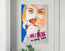 Special poster Ah Cradle 1979 Xie Jin