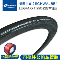 Spot Shiwen tube tire 25c road tube tire SCHWALBE LUGANO T 700c maintenance horse brand tube tire