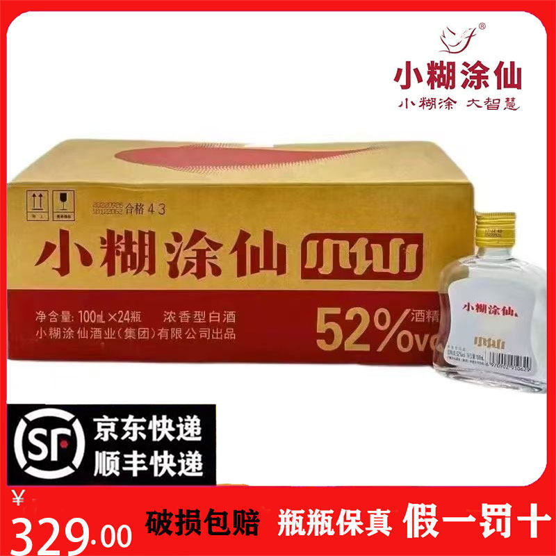 小糊涂仙　485ml×2+100ml 52%　未開封 小糊涂仙酒52度-小糊涂仙酒52度促销价格、小糊涂仙酒52度品牌- 淘宝