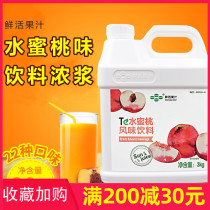 Fresh peach juice drink concentrated fruit juice 3kg peach concentrated jam punch drink concentrated fruit and vegetable juice