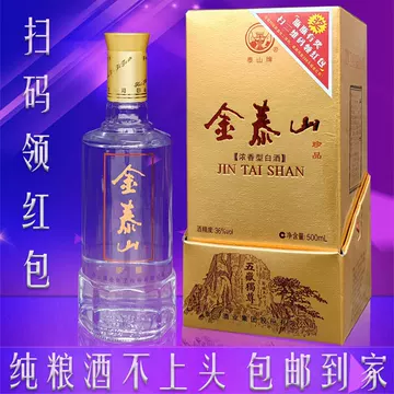 2本分珍品金泰山中国のお酒泰山ブランドジンタイシャン 金泰山酒-金泰山酒促销价格、金泰山酒品牌- 淘宝